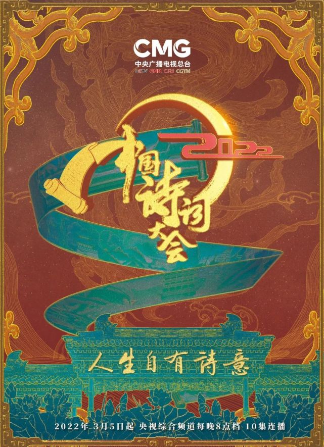 2022中国诗词大会第五期节目今晚播出