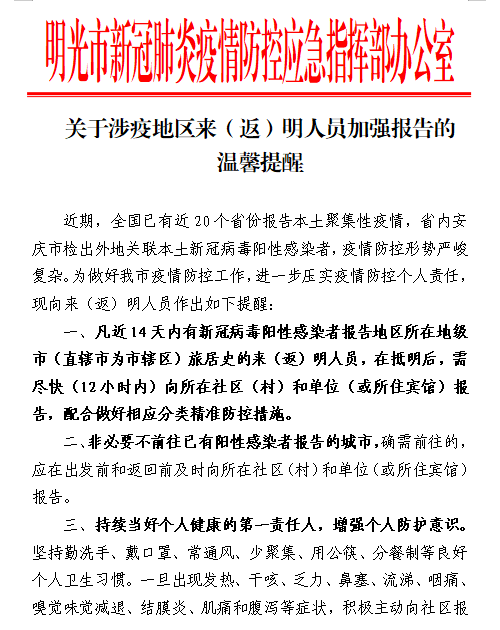 明光疫情通报图片