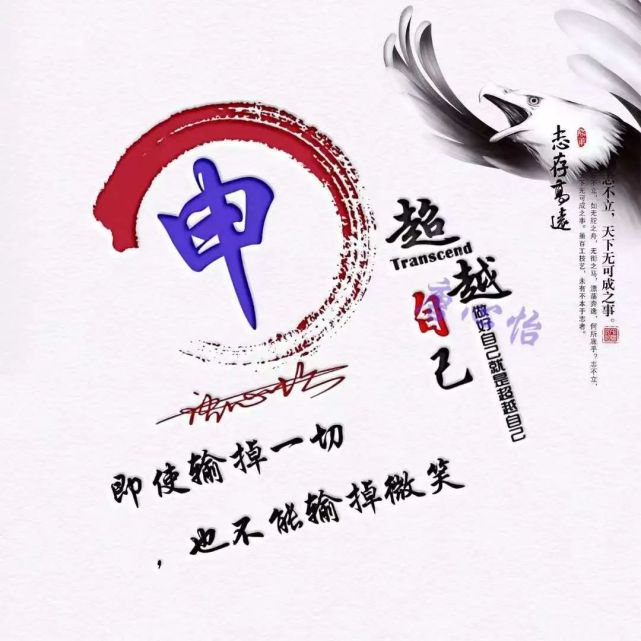 你的微信头像多久没换了?新款励志个性签名头像,人生靠自己