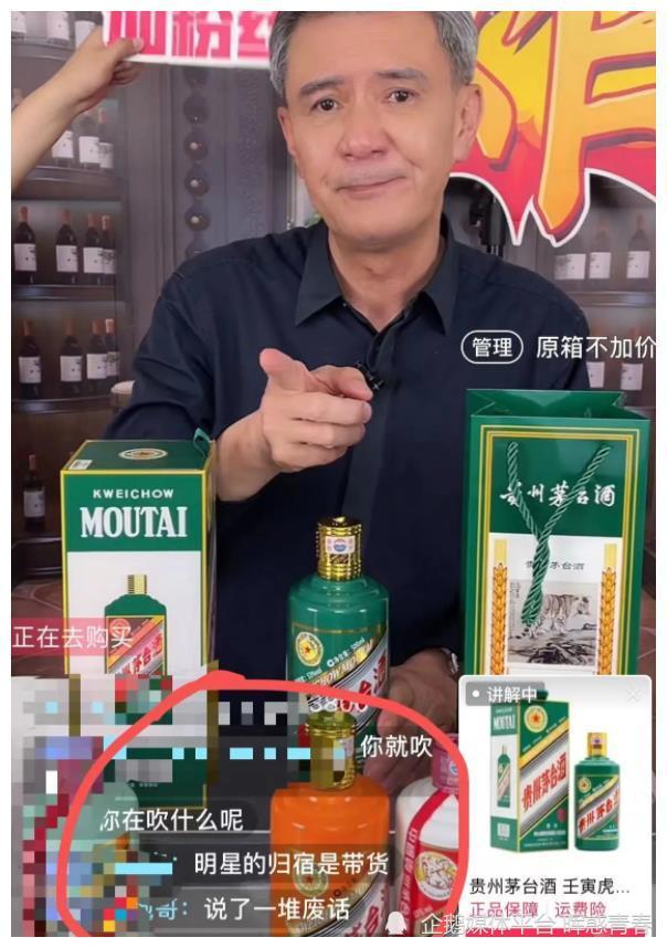 同一款茅台酒潘长江称原价4万3卖两万八姚安濂却卖4699