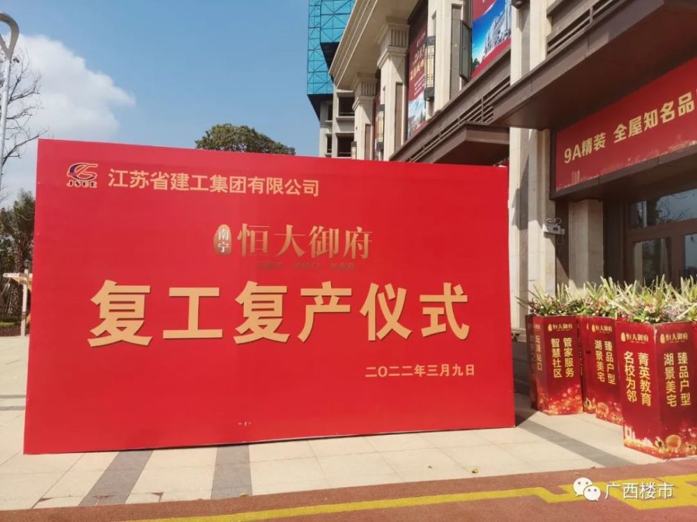 现场实拍恒大御府复工没有撤退可言