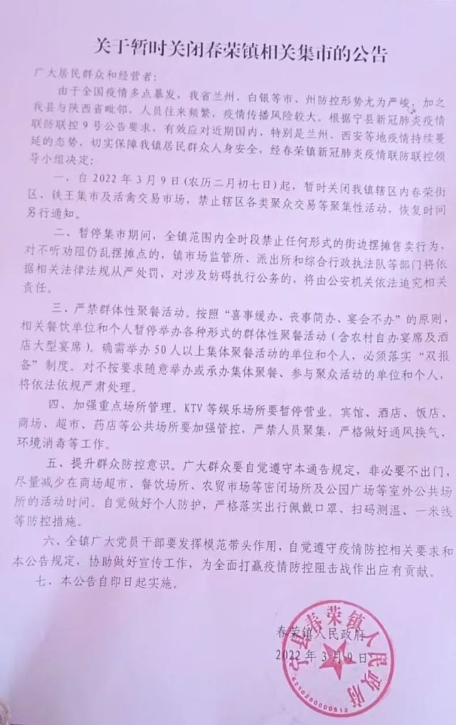 宁县三乡镇关于暂时关闭辖区集市和禁止聚集性活动的公告