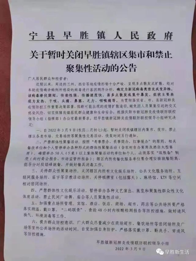 宁县三乡镇关于暂时关闭辖区集市和禁止聚集性活动的公告