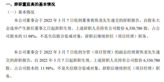 鲁班艺术分管项目管理的副总经理黄伟龙辞职2021年上半年公司净利2465