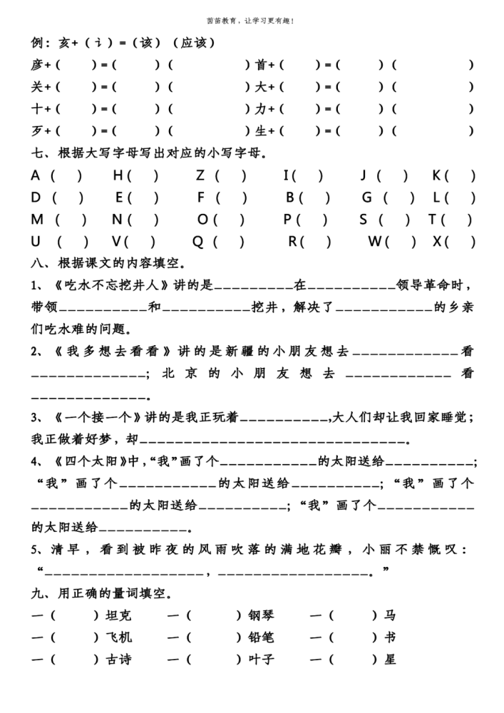 什么的田野填空词语图片