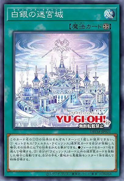 游戏王新卡资讯:白银迷宫城欢迎你?堪称恶魔的圣地