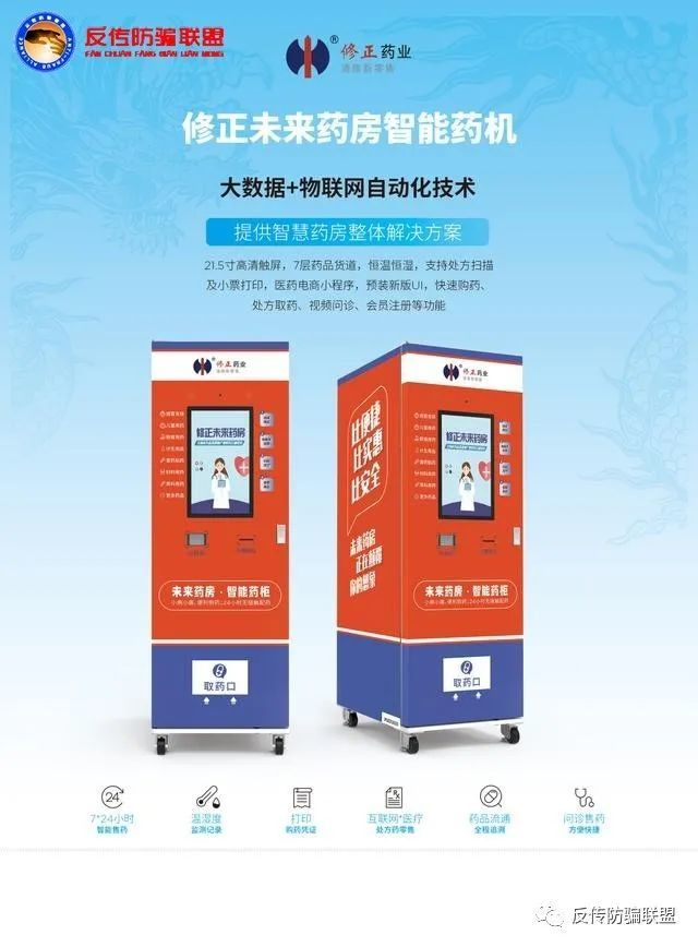 修正药业布局未来药房遇李鬼稳赚不赔的项目为何屡遭吐槽