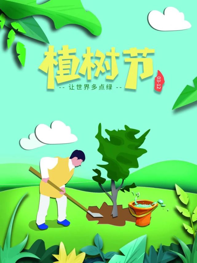 植樹節發朋友圈祝福句子 植樹節說說文案