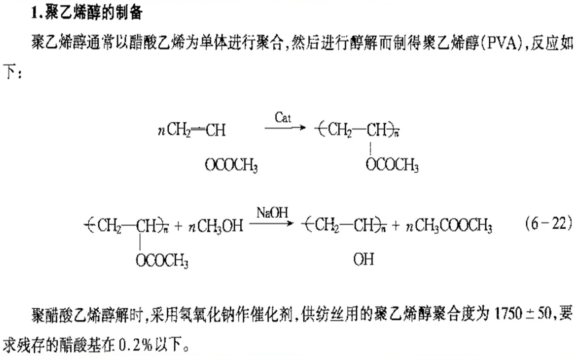 故採用溶液紡絲法,並且多采用用以水為溶劑的溼法紡絲,聚乙烯醇縮醛化