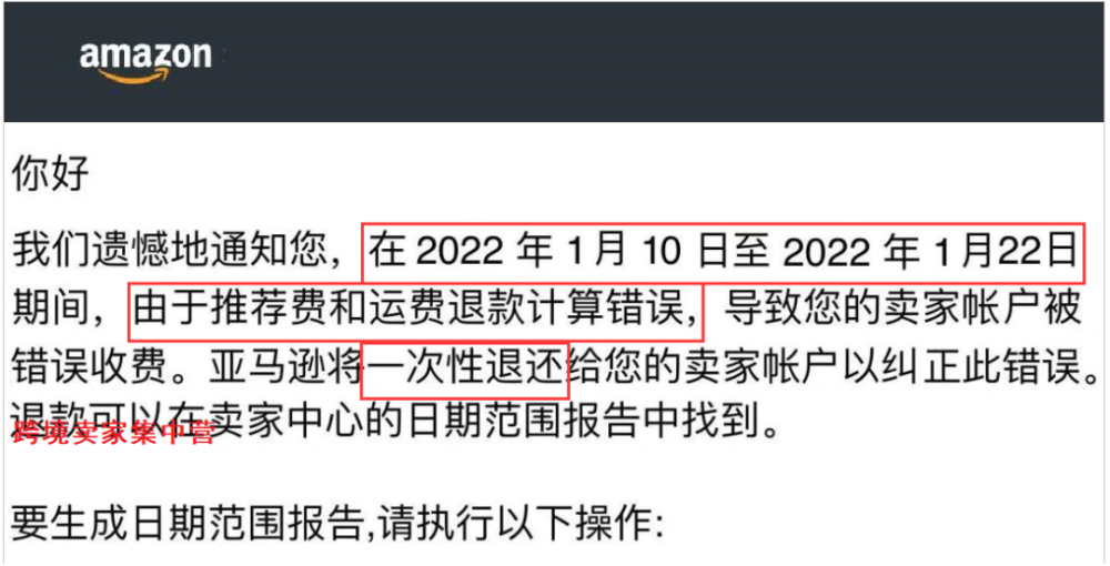 亚马逊主动道歉 大批卖家将收到一笔巨额退款 腾讯新闻