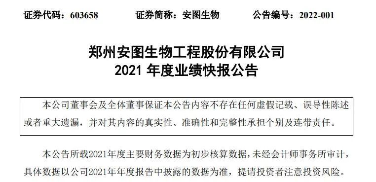 安圖生物2021年業績預告營收37億淨利約97億大增3021