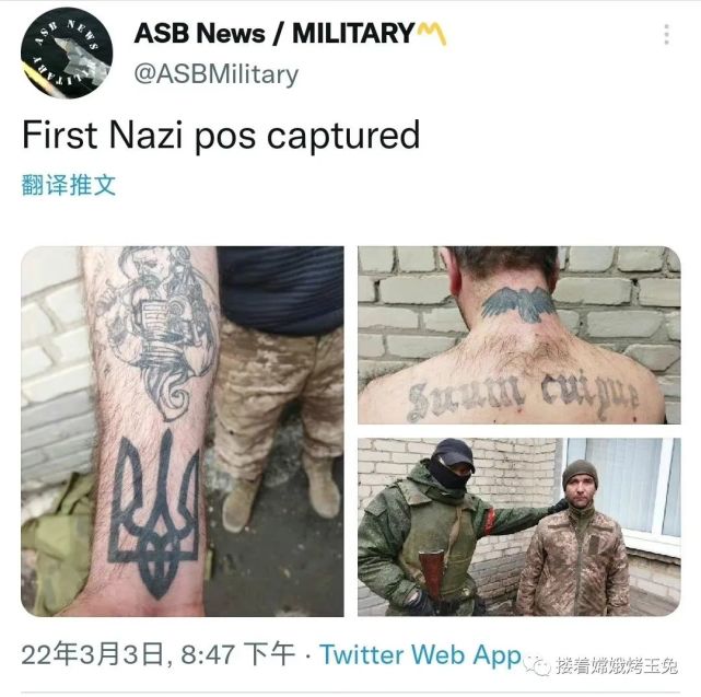 一个乌克兰艾达营的士兵被捉身上纹着纳粹的纹身