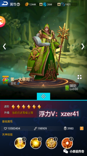 创世纪神万王之王辅助天神第一大祭司亚伦技能厉不厉害