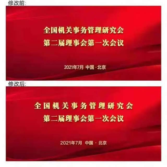 接到保障任務後,要立即研究會議議程,牢記主持詞和發言流程.