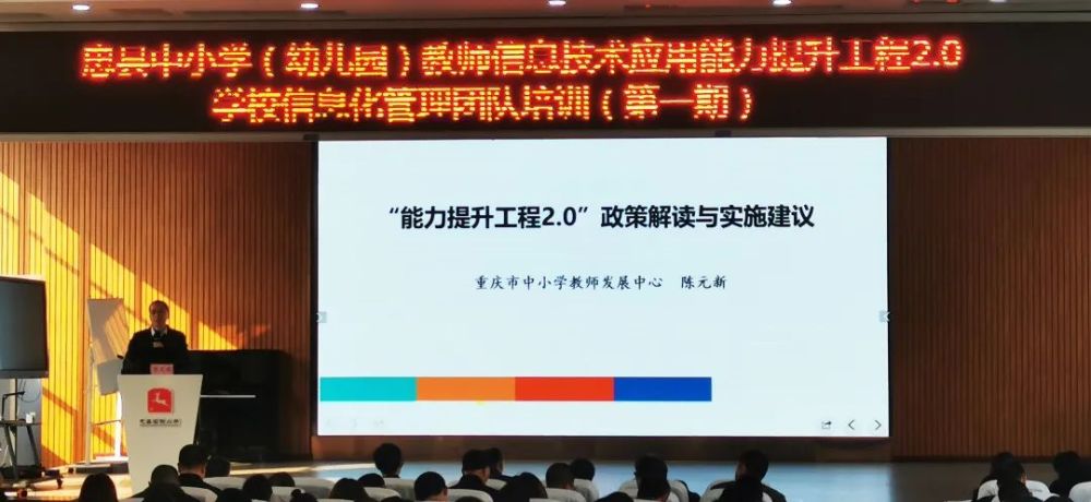 忠县教师信息技术应用能力提升工程20项目培训顺利开班