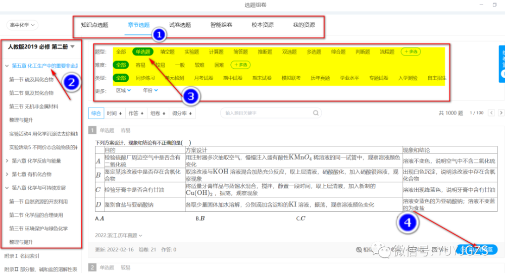 如何利用武漢教育雲人人通空間軟件組卷考試