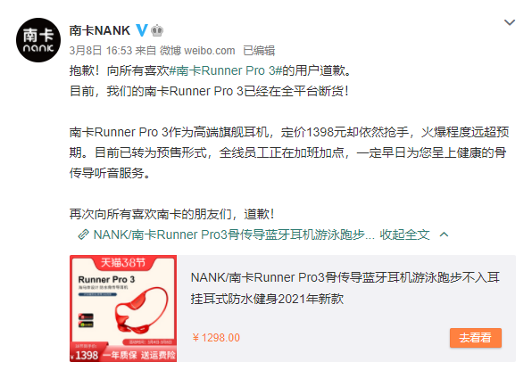 南卡Runner Pro 3骨传导蓝牙耳机全网售罄，网友：不愧是最强旗舰！