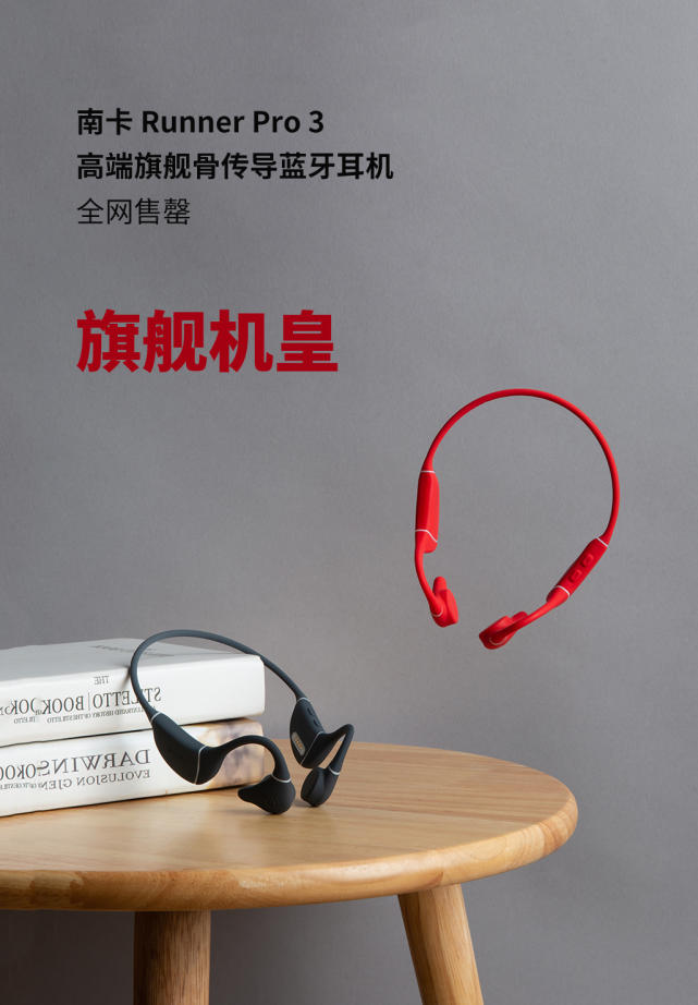 南卡Runner Pro 3骨传导蓝牙耳机全网售罄，网友：不愧是最强旗舰！