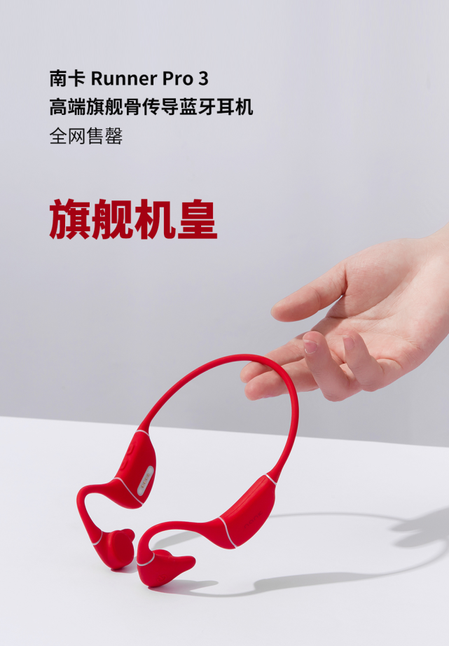 千元高端耳机卖断货！骨传导高端战局厮杀激烈，韶音不敌南卡