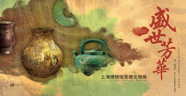 图说:展览海报 上海博物馆供图 (下同)本次展览汇聚195件/组受赠文物
