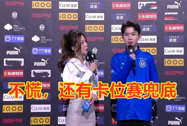 ttg不敌we,粉丝当场破防!九尾:不慌,还有卡位赛兜底