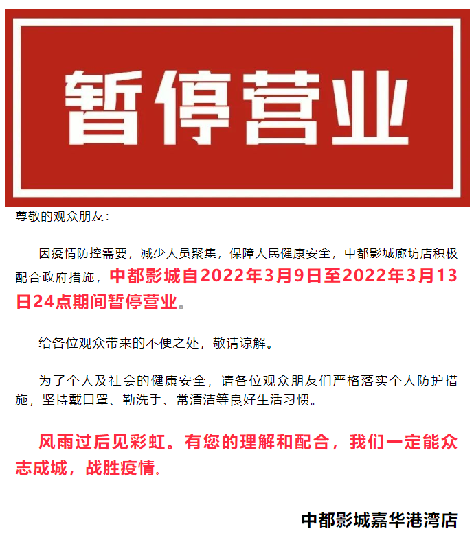 關注暫停營業部分線路停運調整廊坊多地發佈最新通知