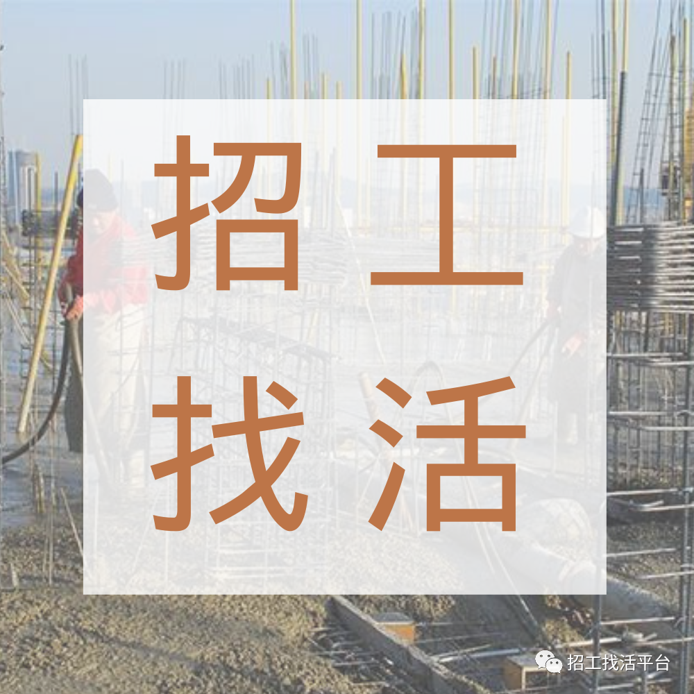 20220310廣東建築工地招工信息木工鋼筋工水電工泥工