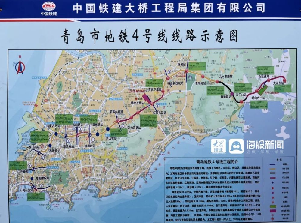青岛地铁4号线全线贯通!经市南,市北,崂山…_腾讯新闻