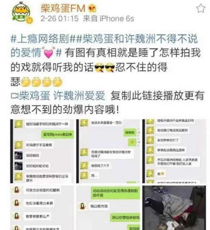 许魏洲情史被扒和编剧柴鸡蛋周雨彤传绯闻和黄景瑜组cp