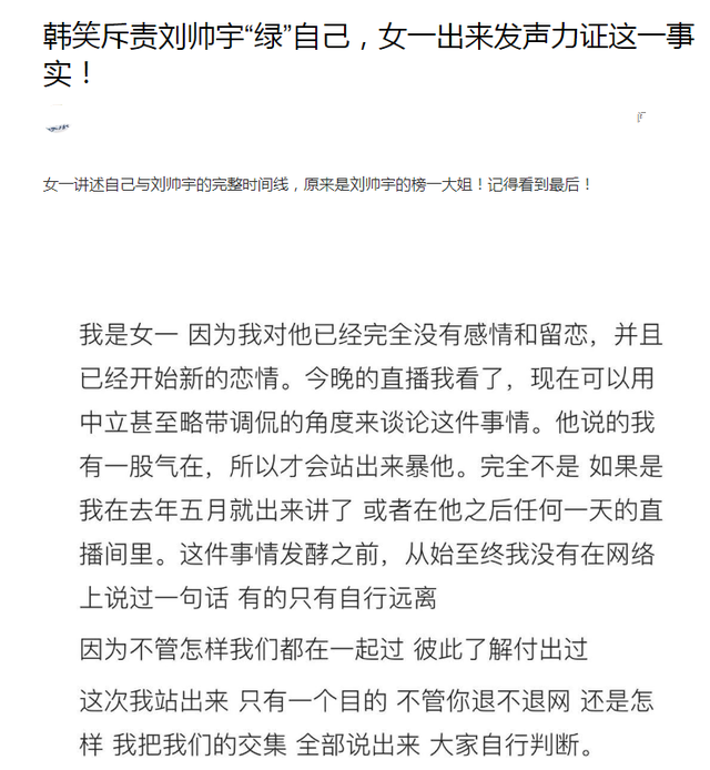 韩笑称刘帅宇情人节同时给两名女生转账,他向王小爆