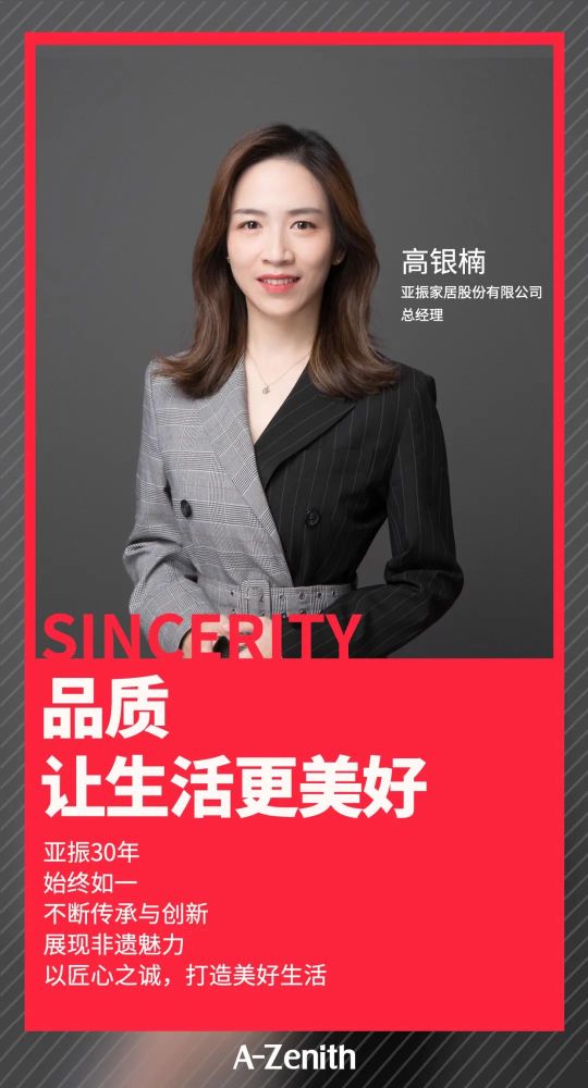 守质如新  感恩相伴 #30th  anniversary亚振三十年的发展历程,与