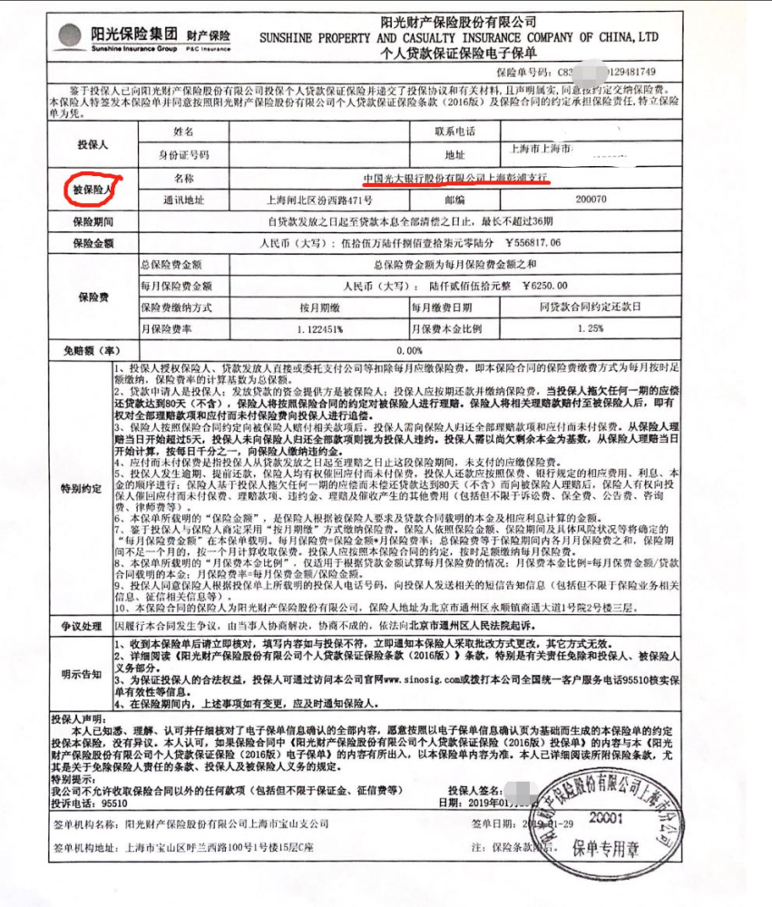 光大银行缴纳社保回执单 腾讯网