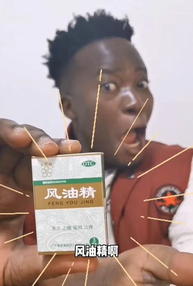 在非洲,风油精可以换饭吃,娶媳妇,管员工,当小费_腾讯新闻