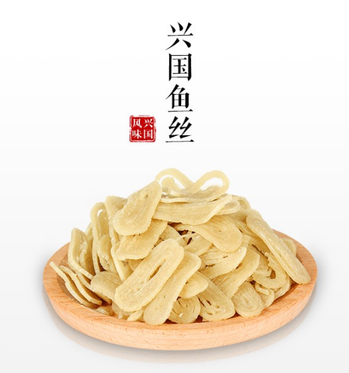 兴国鱼丝与你相思