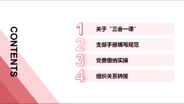 工作方法等方面,设置了"三会一课"党费缴纳"支部手册"以及"组织