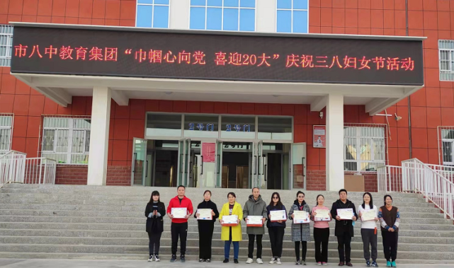 表彰大会上,市十八中党支部副书记,校长文武向全体女