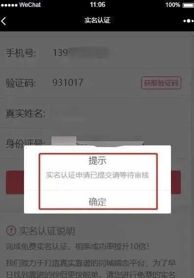 若實名未通過認證,在微信端則會顯示