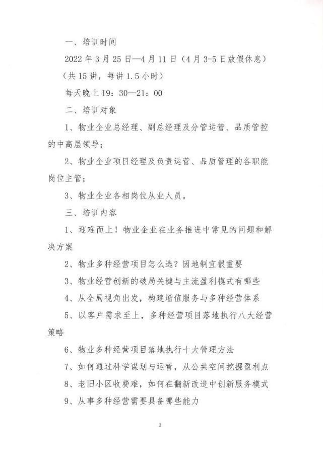 管理行业协会夏文才 83262620 18038161202网上报名技术咨询:谢泽斌