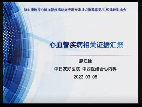 脈血康膠囊腸溶片治療心腦血管疾病臨床應用專家共識推薦意見共識建議