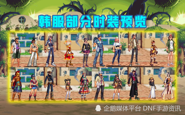 dnf手游韩服新增多套时装转职时装直接送国服玩家酸了