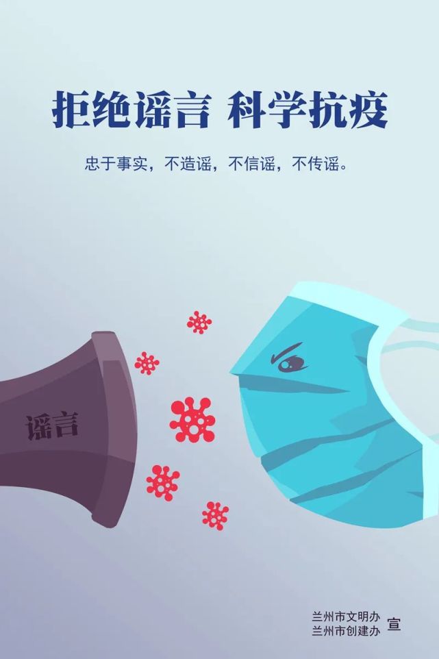 公益广告做好新冠疫情常态化防控