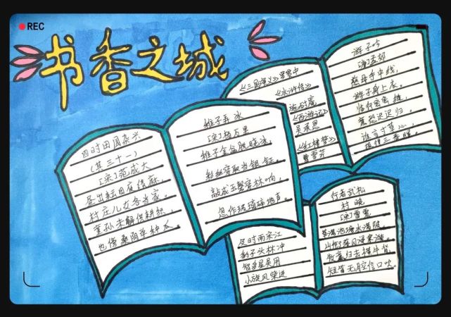 一路書香伴我行翰林學校小學部三至六年級讀書手抄報製作活動