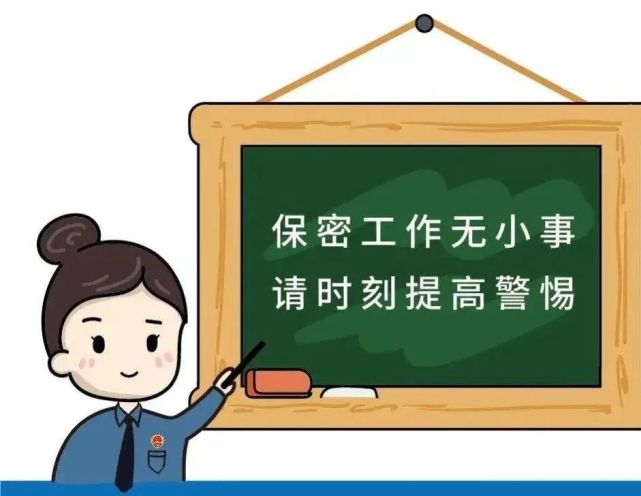 保密课堂这些保密知识你需要知道