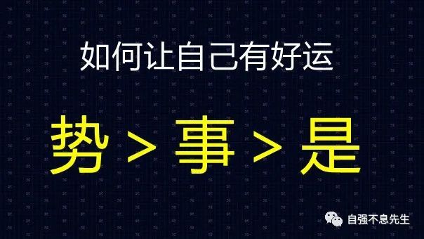 劉潤《底層邏輯》:為什麼說成功主要靠運氣?如何讓自己有好運呢