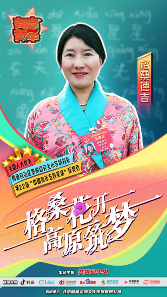 这位来自门巴族的全国人大代表劝学20年只想让孩子们都读上书