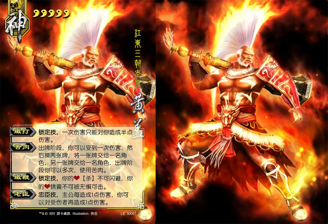 三国杀九个版本的黄盖标黄盖传说武将界黄盖春哥克星