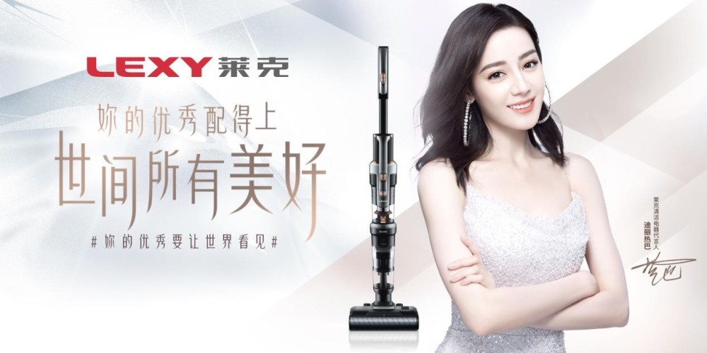 精致生活缔造者莱克天狼星一体机解密迪丽热巴的全屋清洁妙招