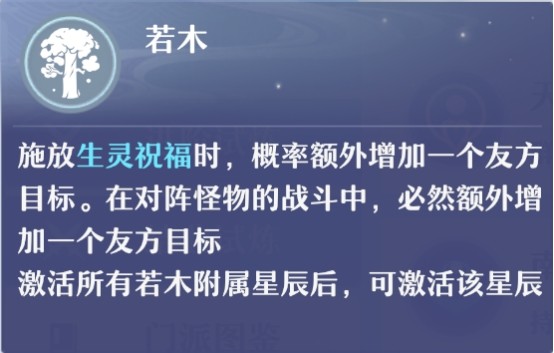 南疆古巫的天書技能中,幽蝶和若木兩個被動一個是會額外給靈獸施加