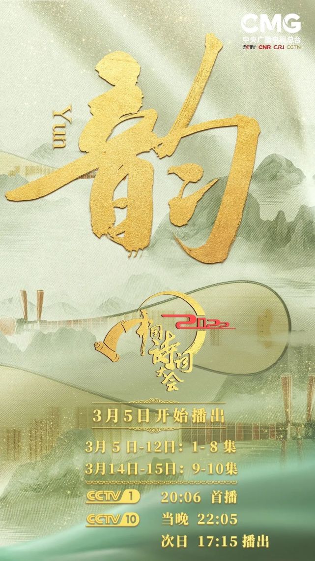 2022中国诗词大会第六期节目今晚播出