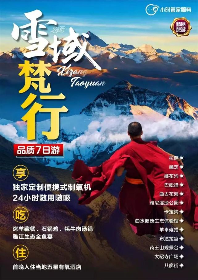 1680 西藏雪域梵行7天6晚(布达拉宫米拉山隧道巴松措林芝羊卓雍措